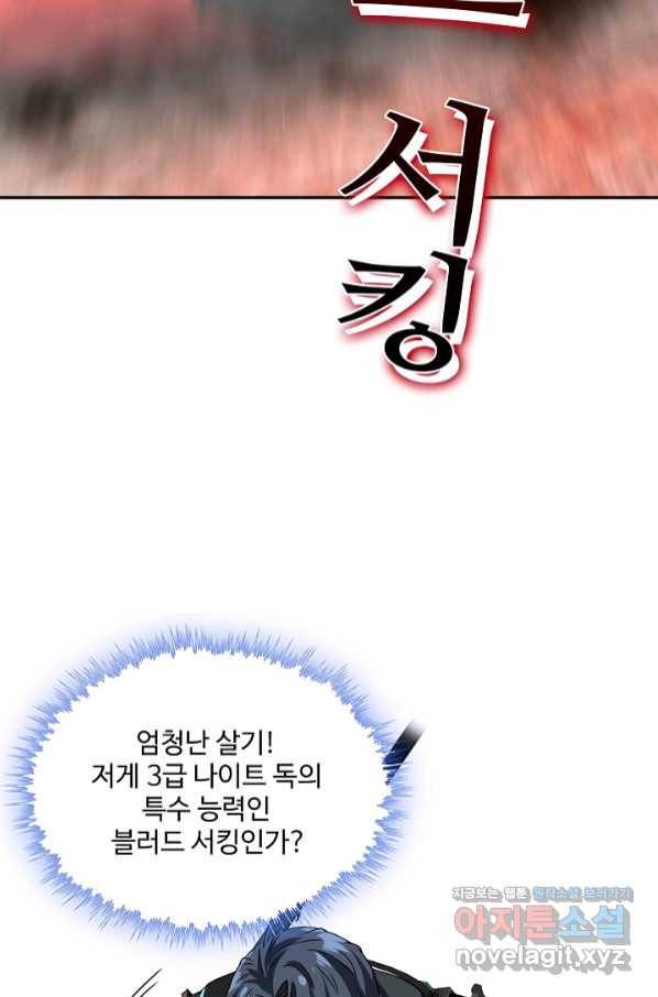 신급으로 레벨업! 23화 77