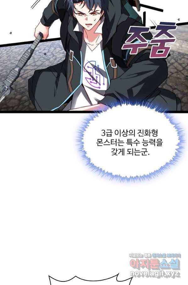 신급으로 레벨업! 23화 78