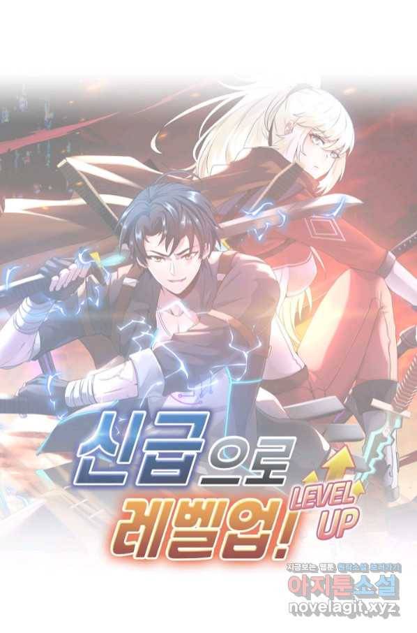 신급으로 레벨업! 23화 85
