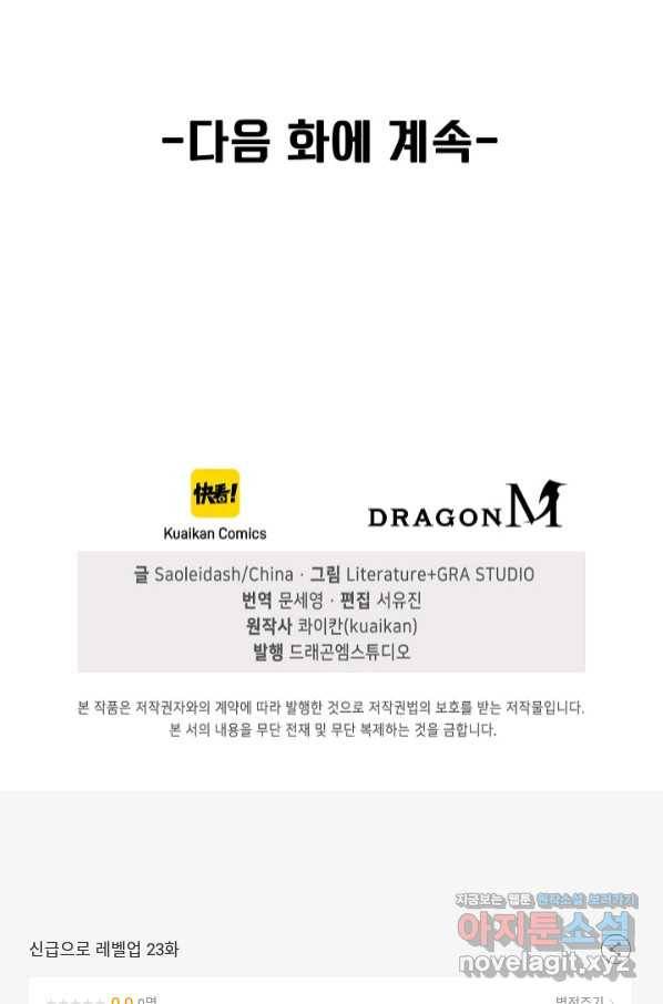 신급으로 레벨업! 23화 86