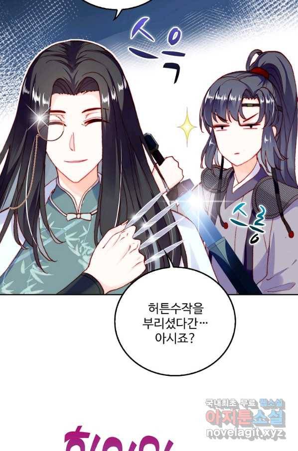 미남 폭군과 미식가 공주님 7화 5