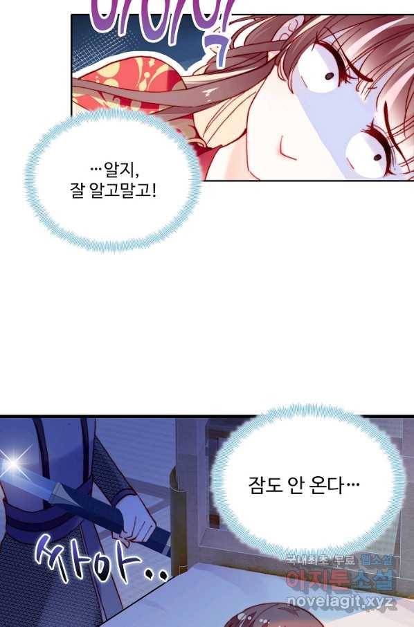 미남 폭군과 미식가 공주님 7화 6