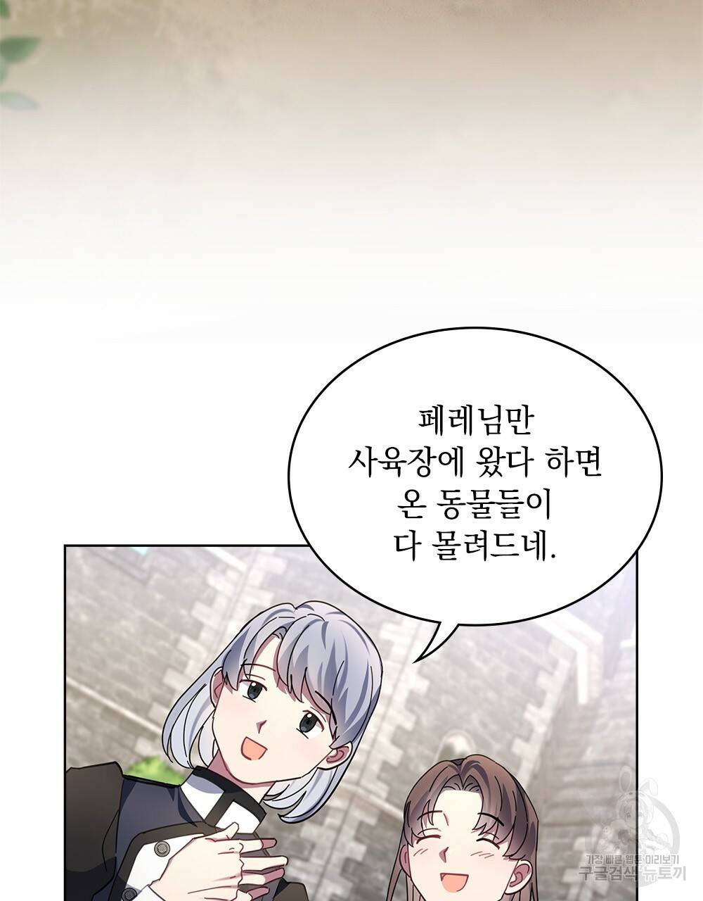 동물들의 공주님 20화 3