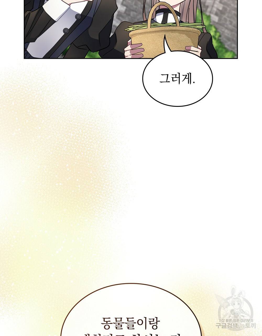 동물들의 공주님 20화 4