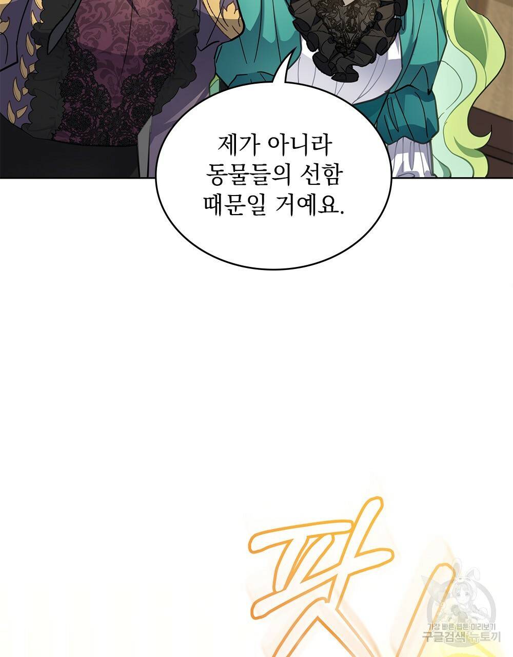 동물들의 공주님 20화 20