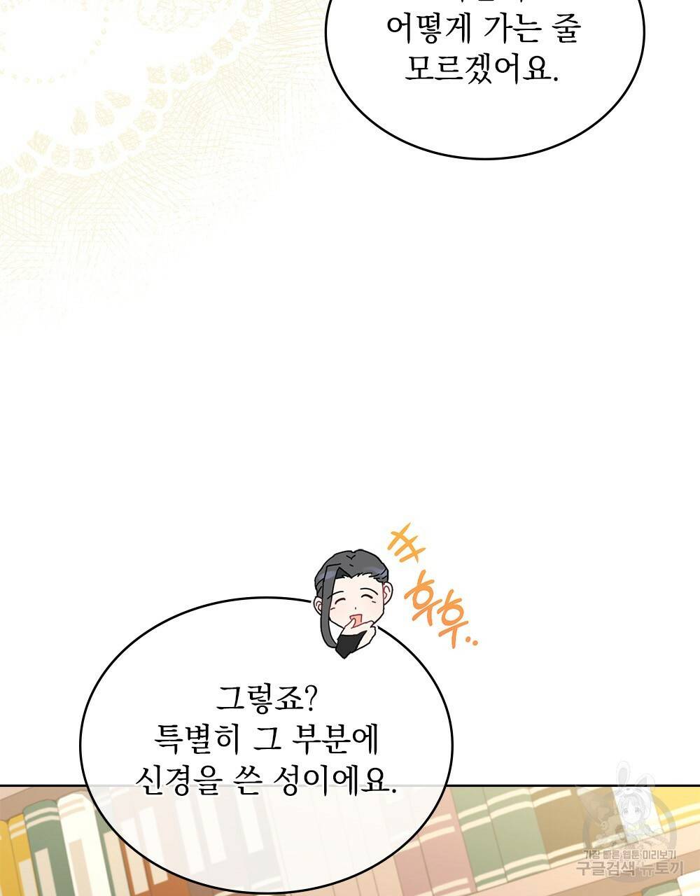 동물들의 공주님 22화 4