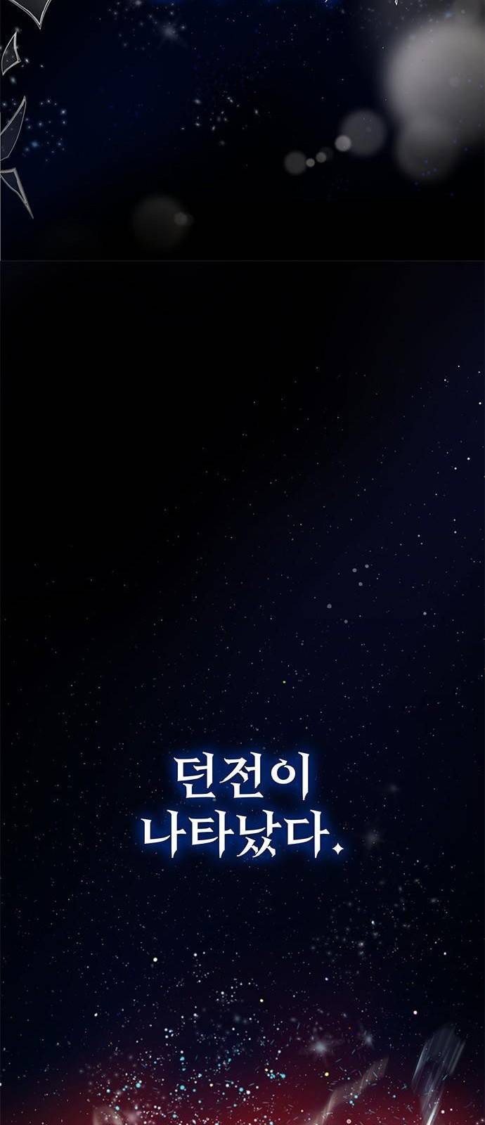 초월자 학원의 수강생이 되었다 프롤로그 2
