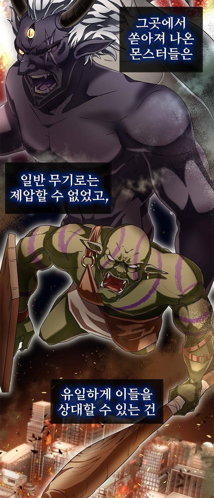 초월자 학원의 수강생이 되었다 프롤로그 4