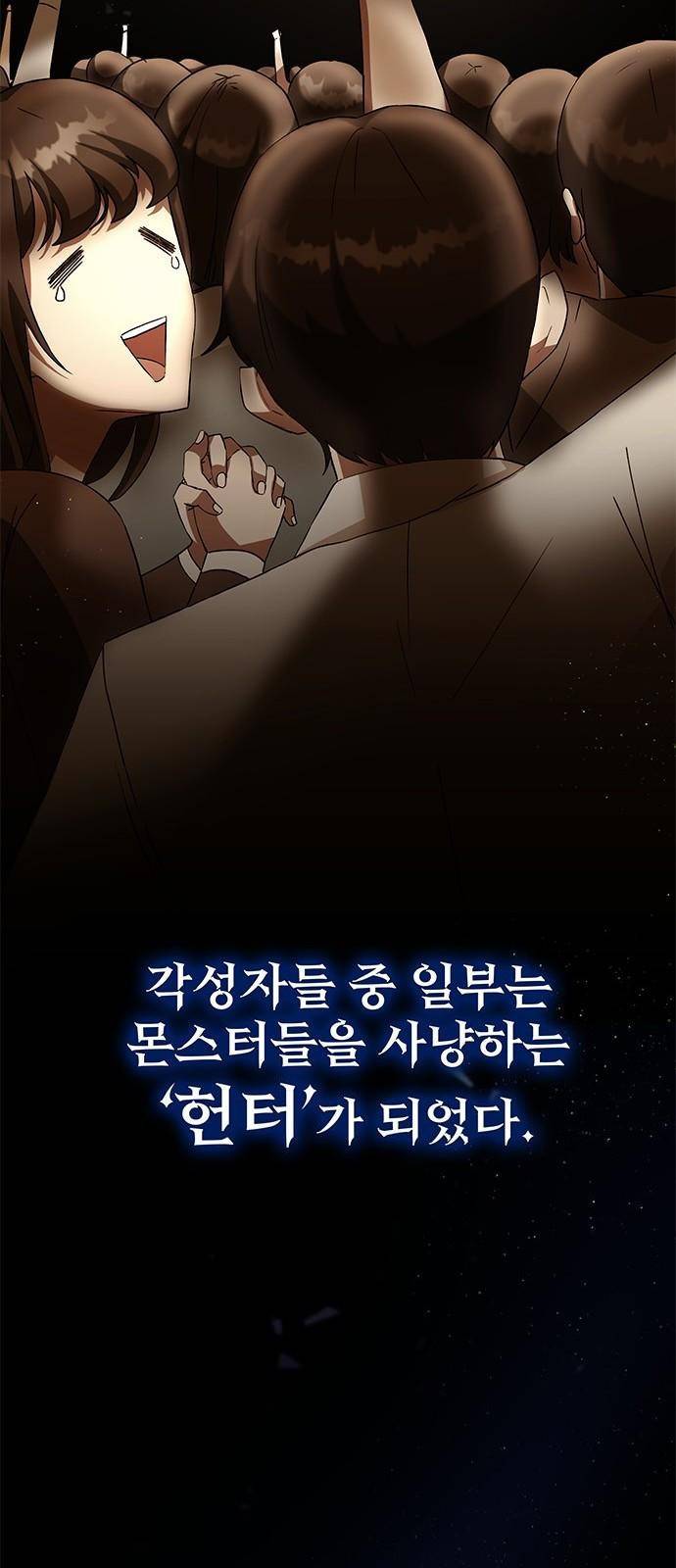 초월자 학원의 수강생이 되었다 프롤로그 13