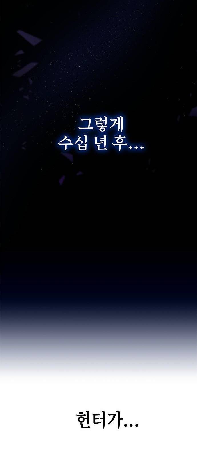 초월자 학원의 수강생이 되었다 프롤로그 14