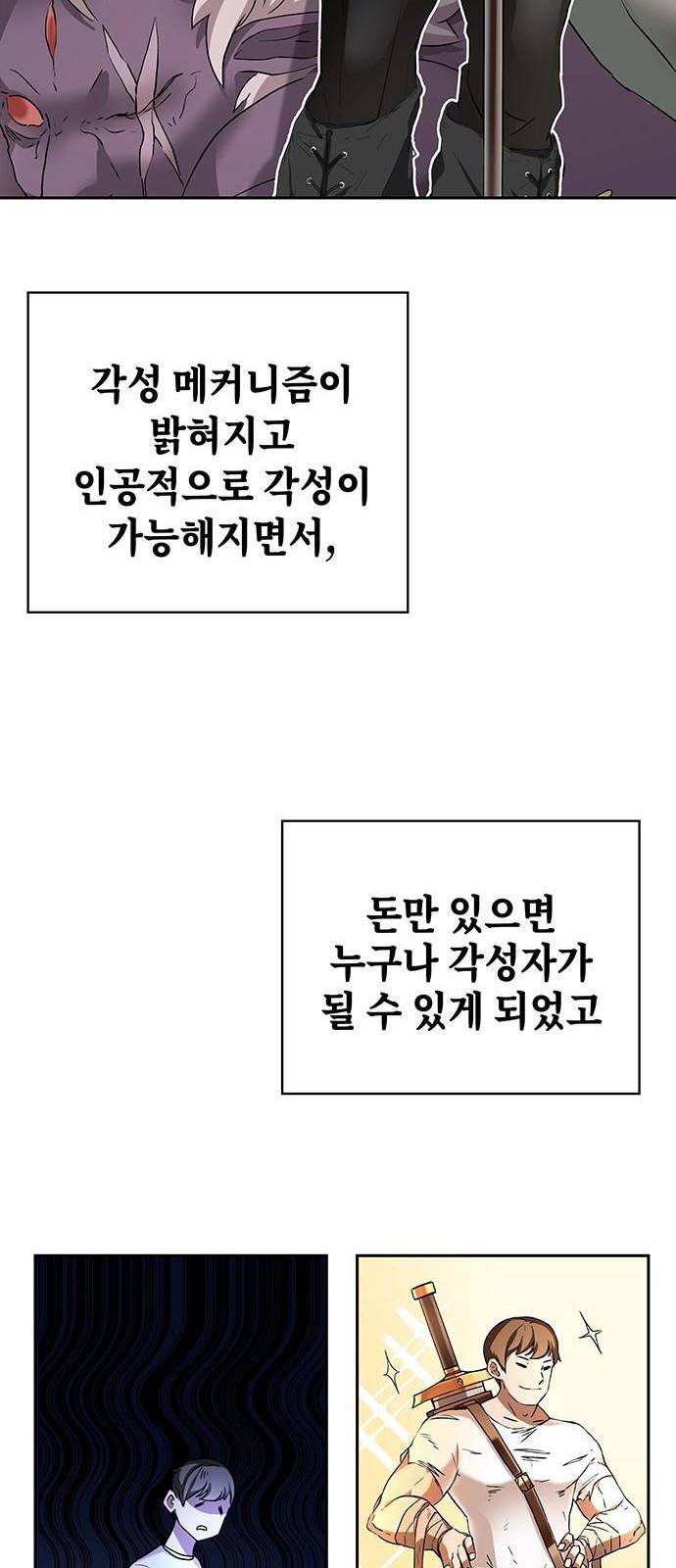 초월자 학원의 수강생이 되었다 프롤로그 17