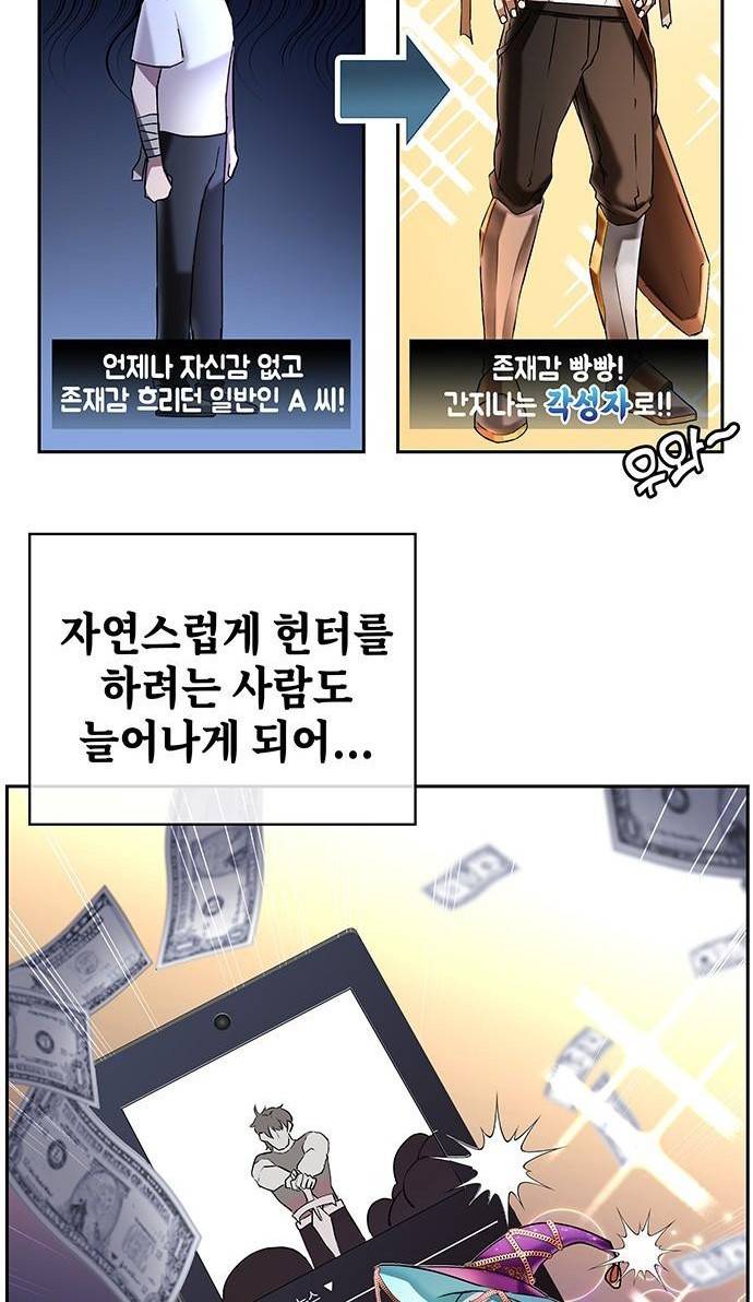 초월자 학원의 수강생이 되었다 프롤로그 18
