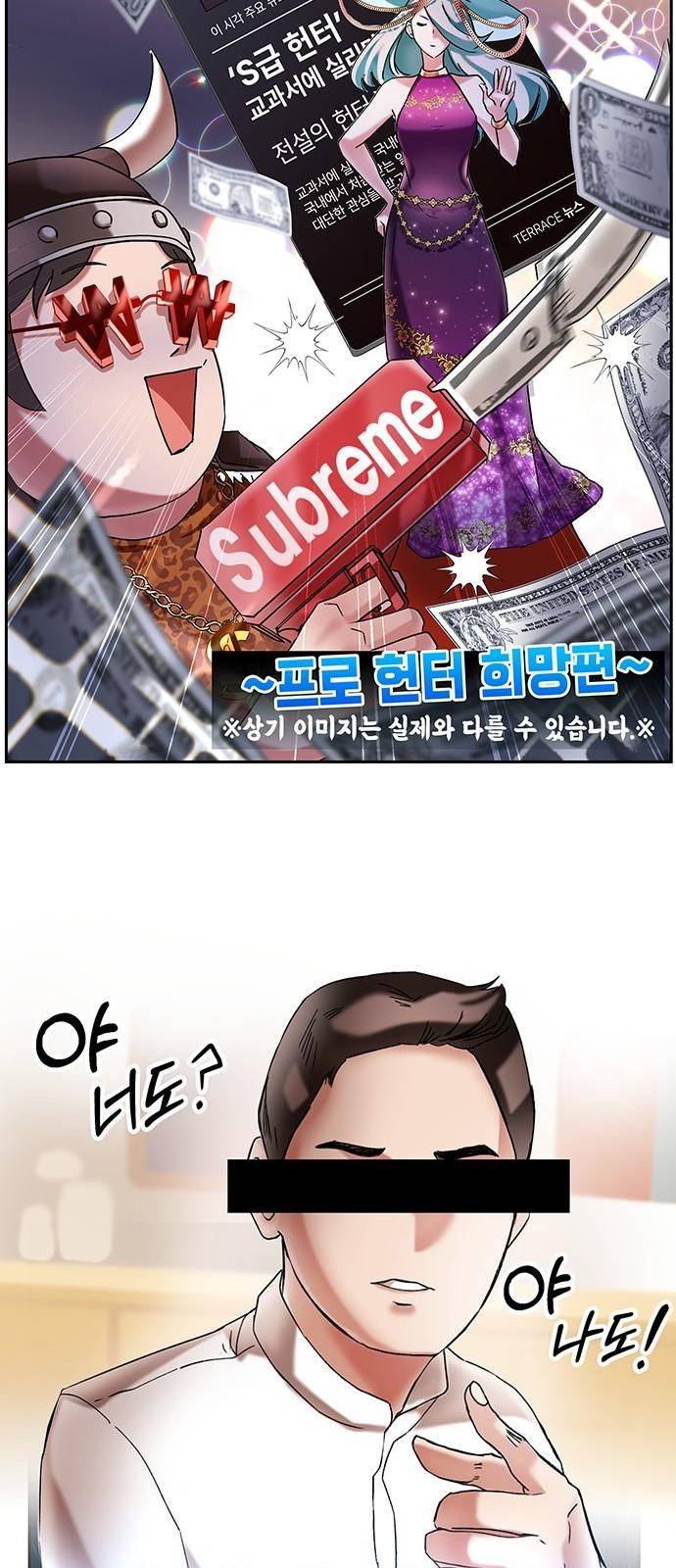 초월자 학원의 수강생이 되었다 프롤로그 19