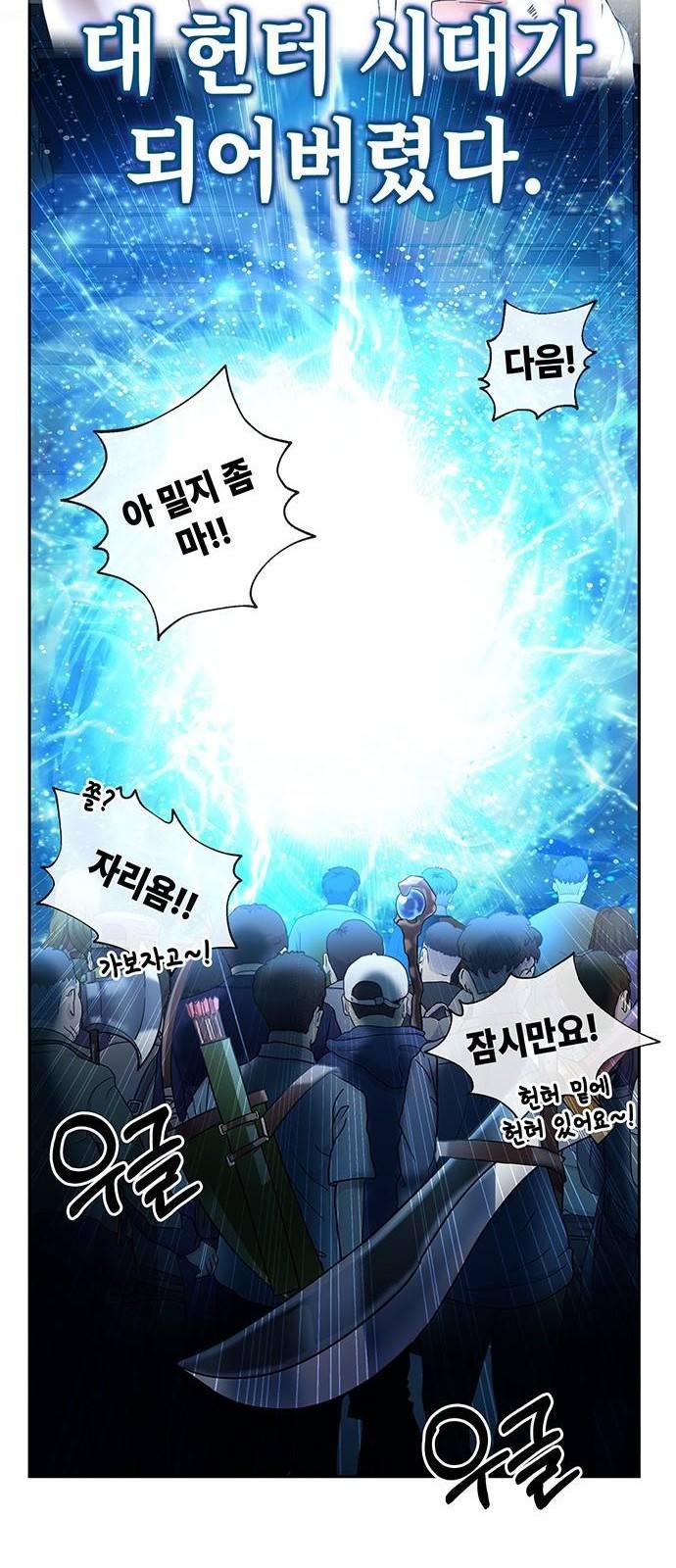 초월자 학원의 수강생이 되었다 프롤로그 20