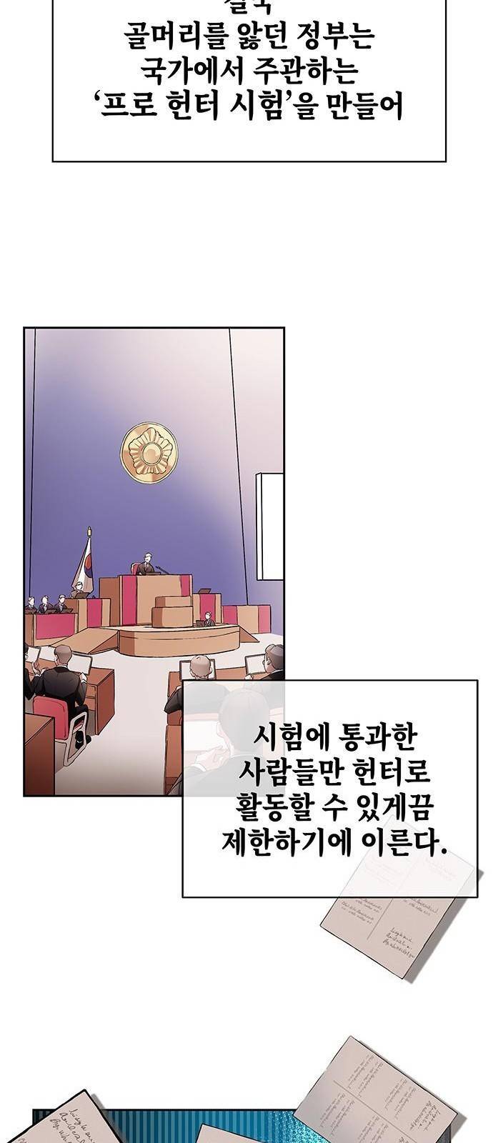 초월자 학원의 수강생이 되었다 프롤로그 22