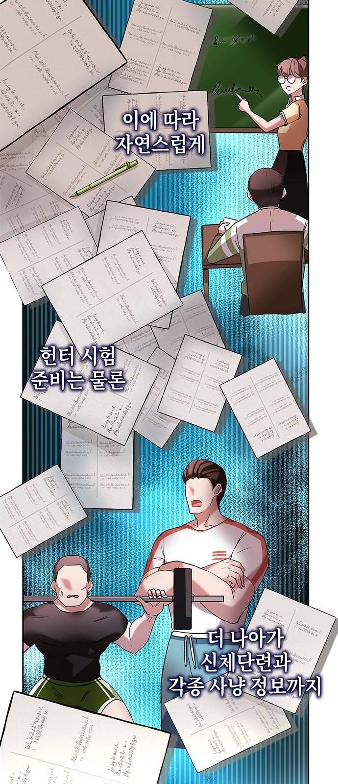초월자 학원의 수강생이 되었다 프롤로그 23