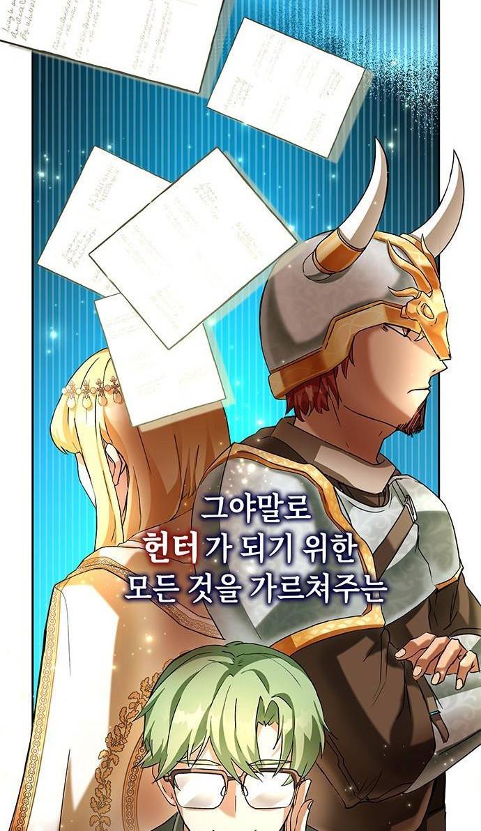 초월자 학원의 수강생이 되었다 프롤로그 24