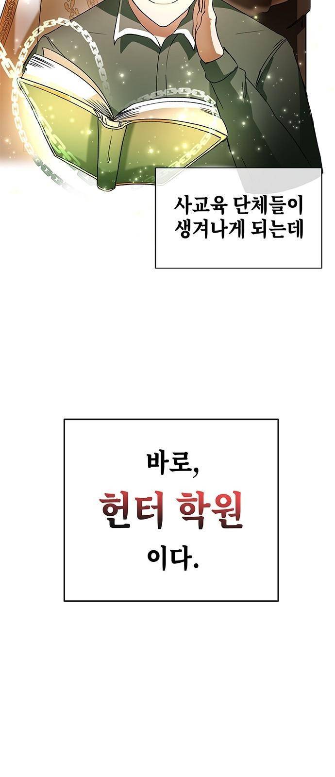 초월자 학원의 수강생이 되었다 프롤로그 25