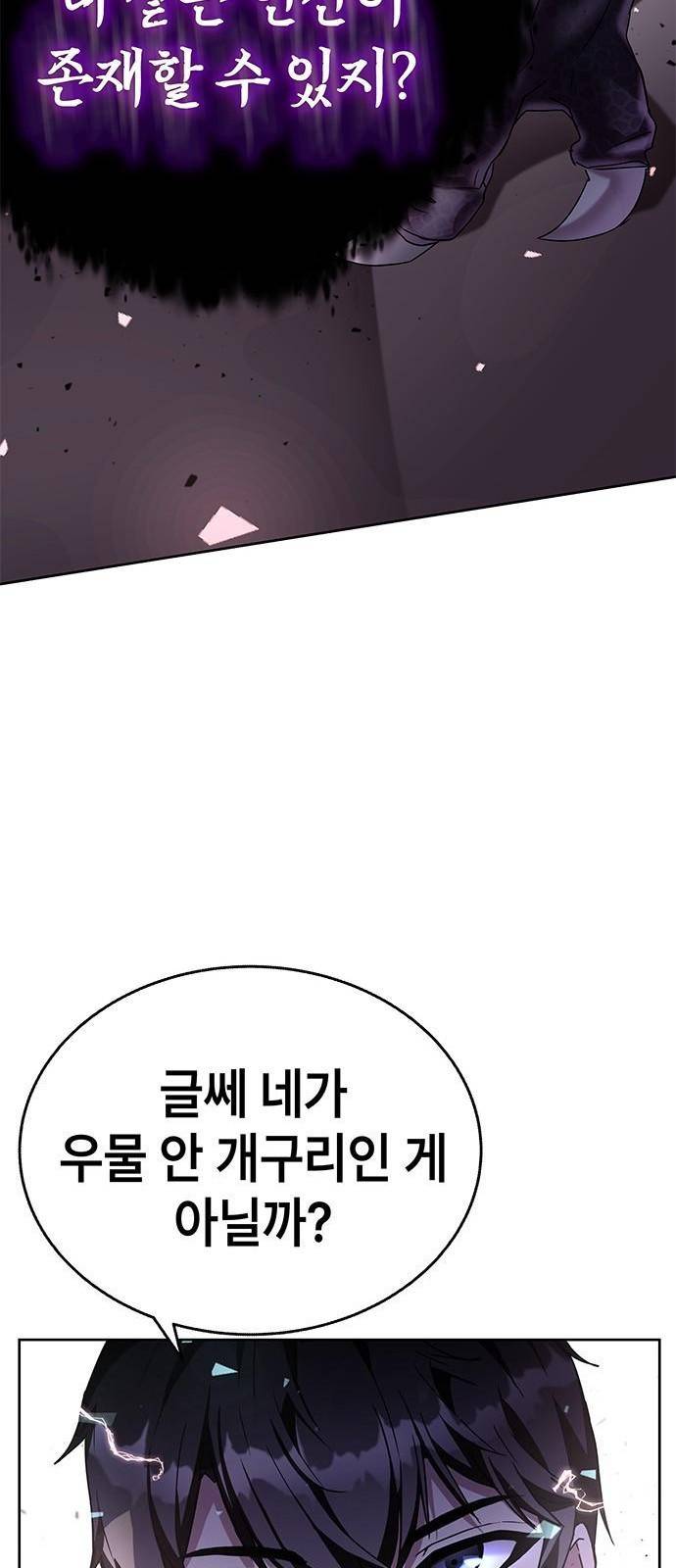초월자 학원의 수강생이 되었다 프롤로그 31