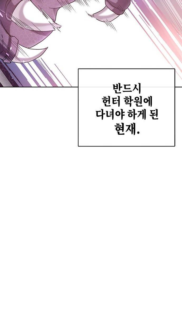 초월자 학원의 수강생이 되었다 프롤로그 36