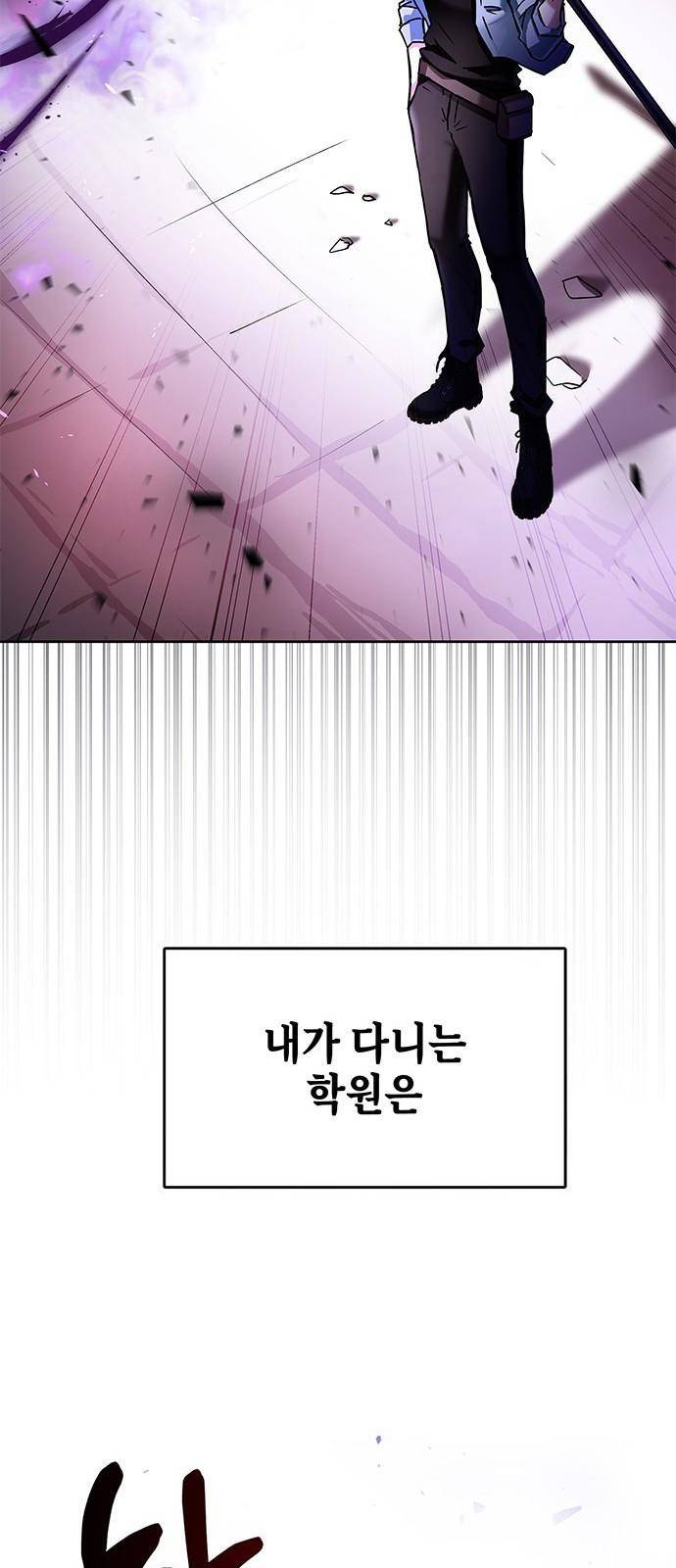 초월자 학원의 수강생이 되었다 프롤로그 46