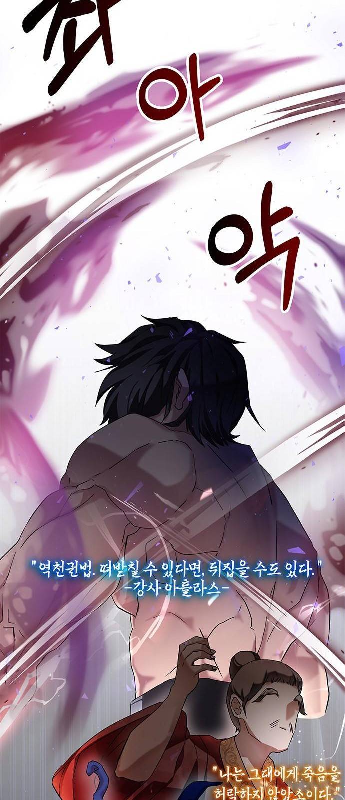 초월자 학원의 수강생이 되었다 프롤로그 47