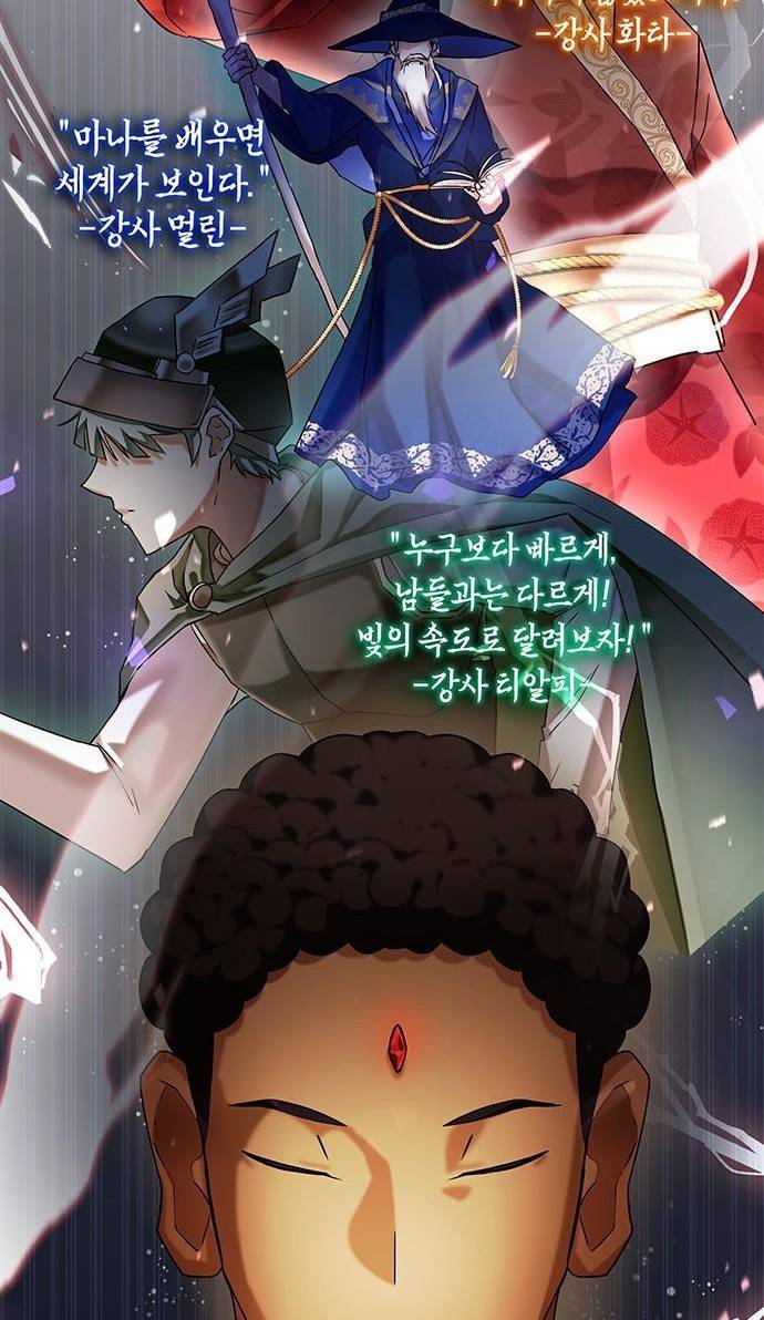 초월자 학원의 수강생이 되었다 프롤로그 48