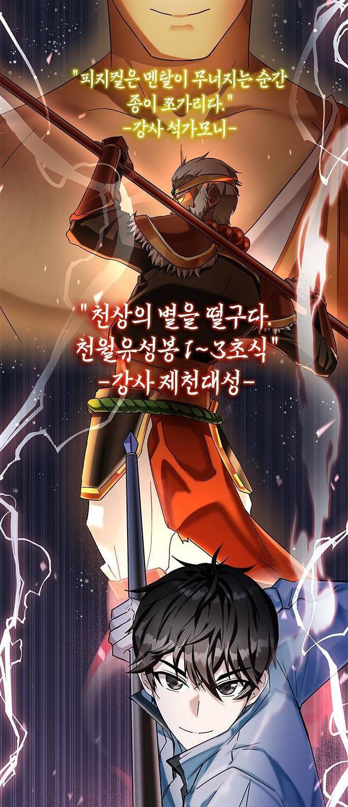 초월자 학원의 수강생이 되었다 프롤로그 49