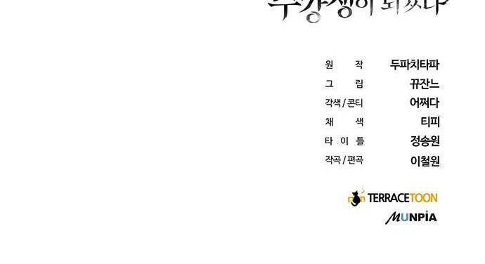 초월자 학원의 수강생이 되었다 프롤로그 62
