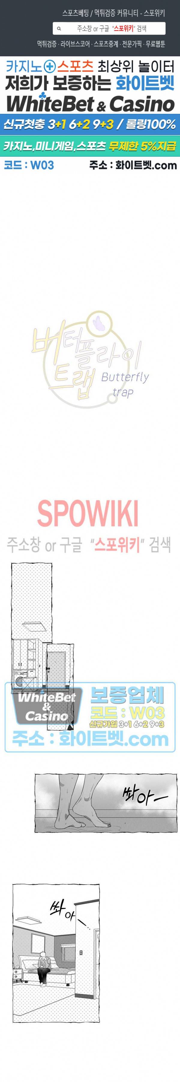 버터플라이 트랩 4화 1
