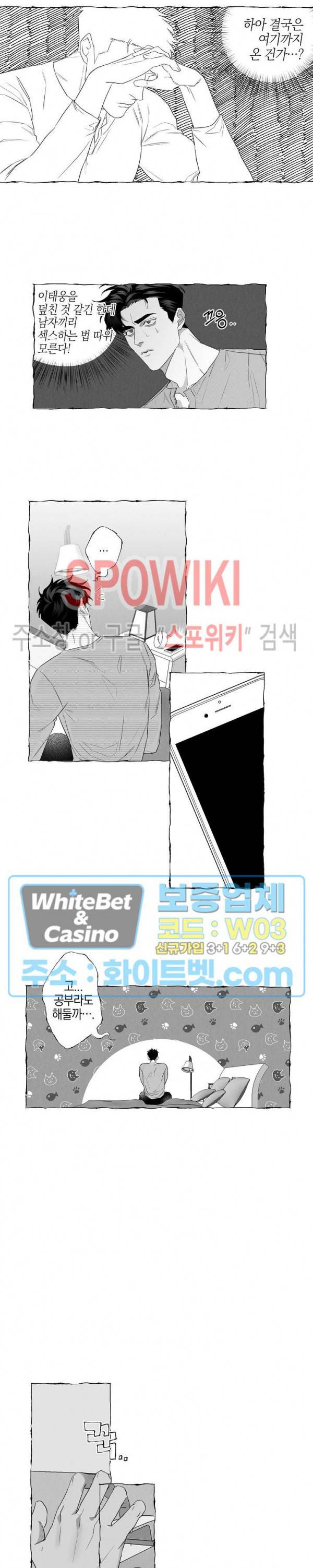 버터플라이 트랩 4화 2
