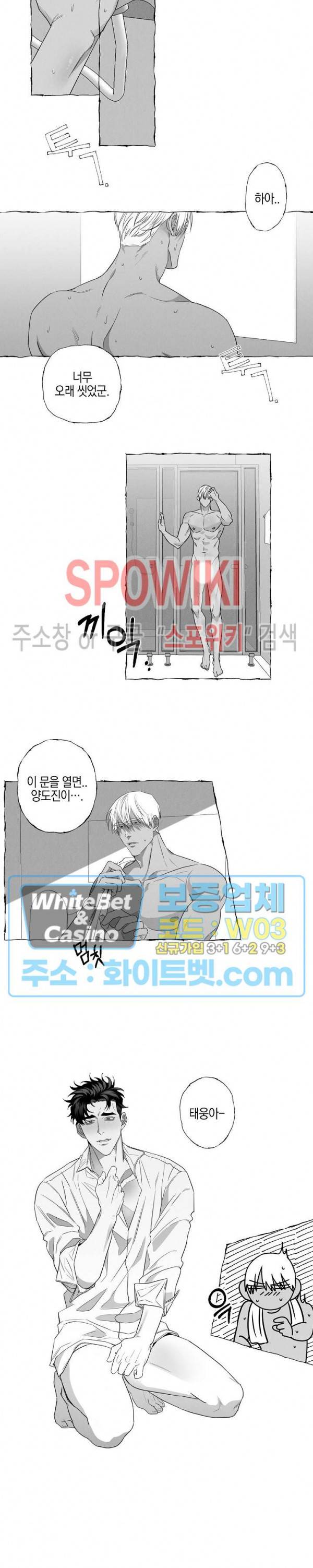 버터플라이 트랩 4화 3