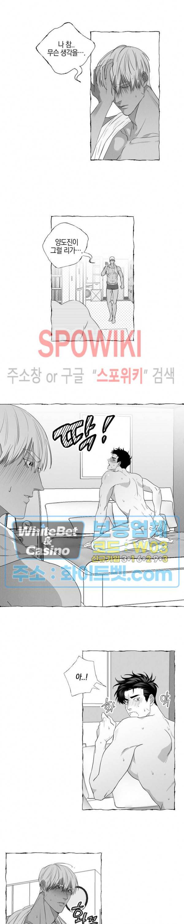 버터플라이 트랩 4화 4