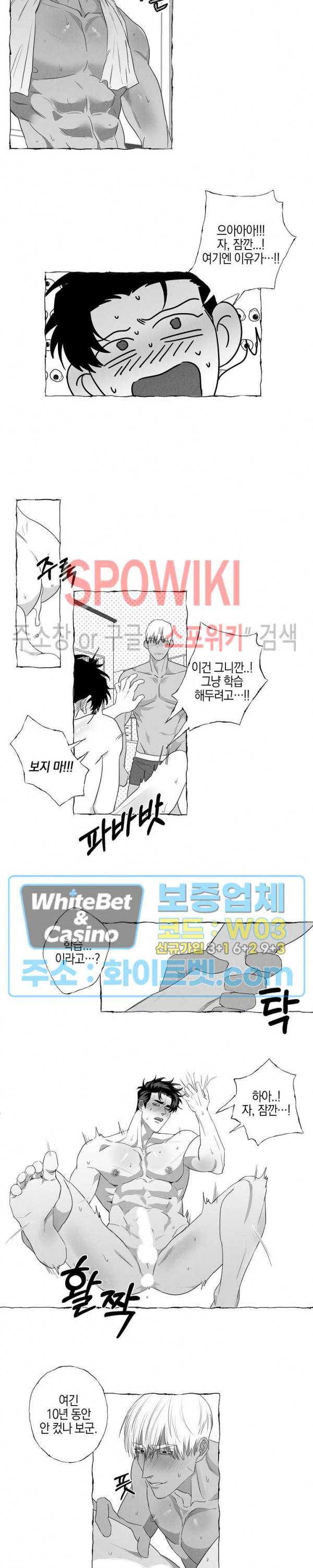 버터플라이 트랩 4화 5
