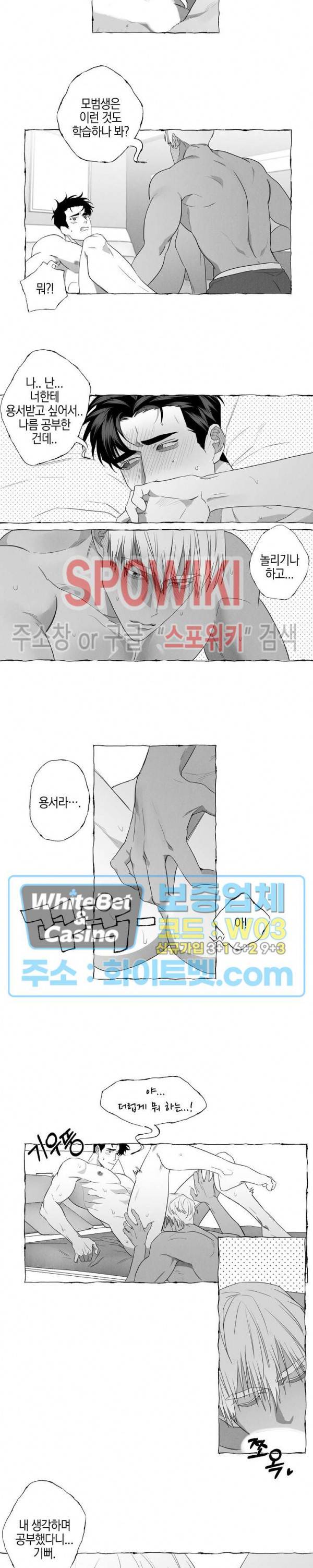 버터플라이 트랩 4화 6