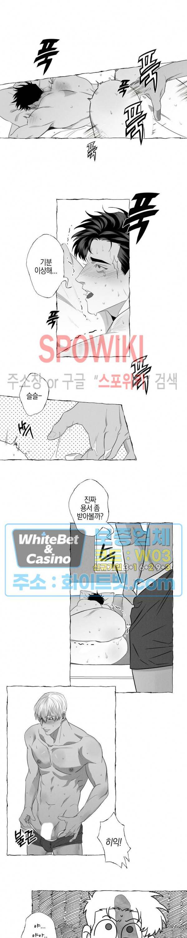 버터플라이 트랩 4화 8