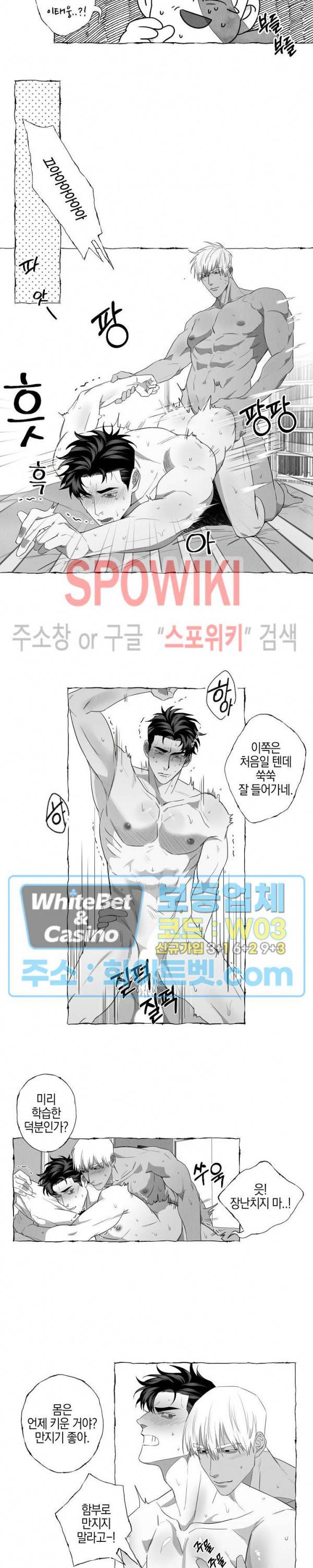 버터플라이 트랩 4화 9