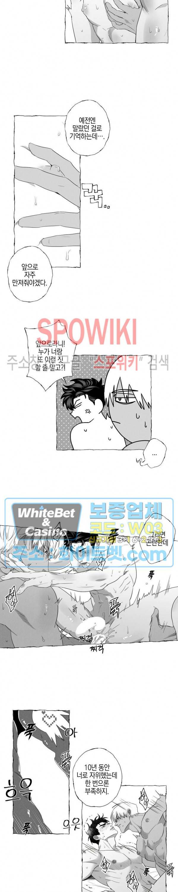 버터플라이 트랩 4화 10
