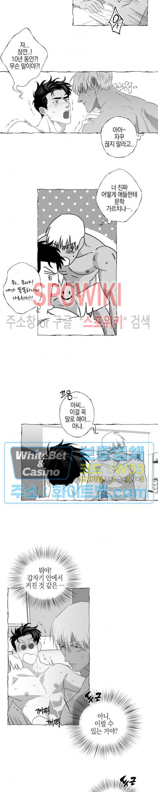 버터플라이 트랩 4화 11