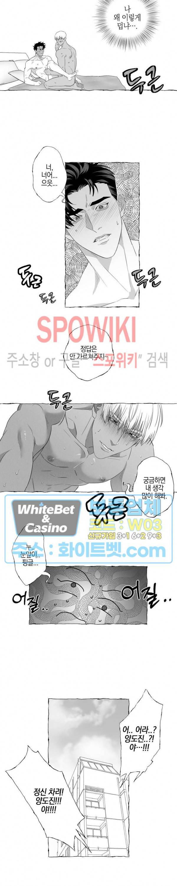 버터플라이 트랩 4화 12