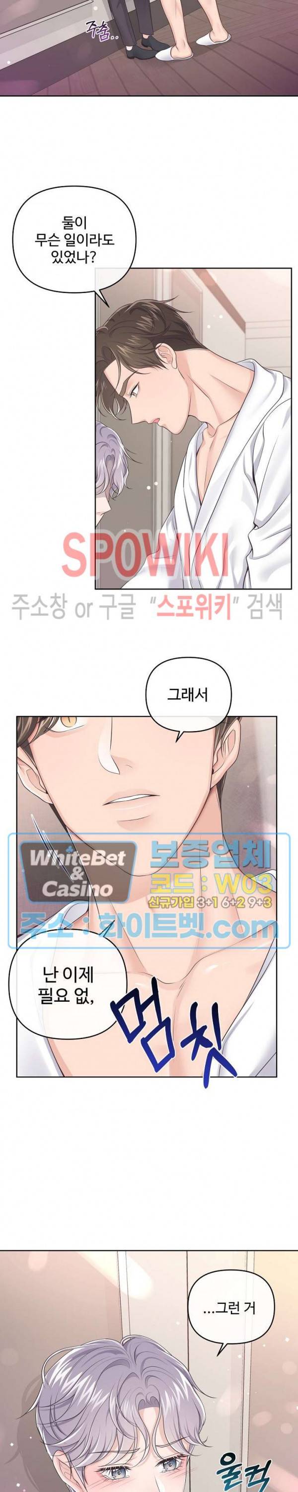 버틀러(Butler) 46화 2