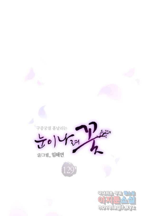 129. 눈이 나려 꽃 65화 (1) 1