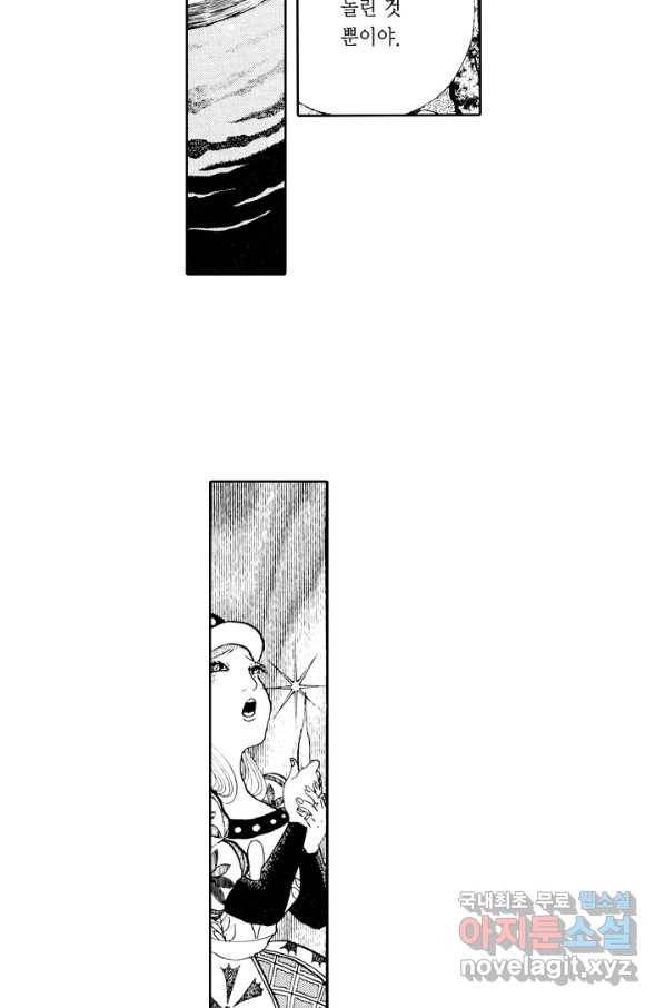 빨간 마스크 괴담 58화 4