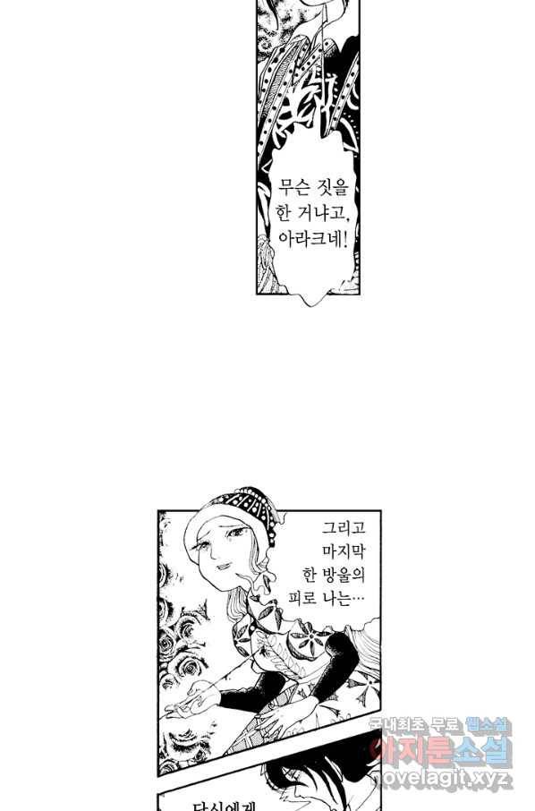빨간 마스크 괴담 58화 9