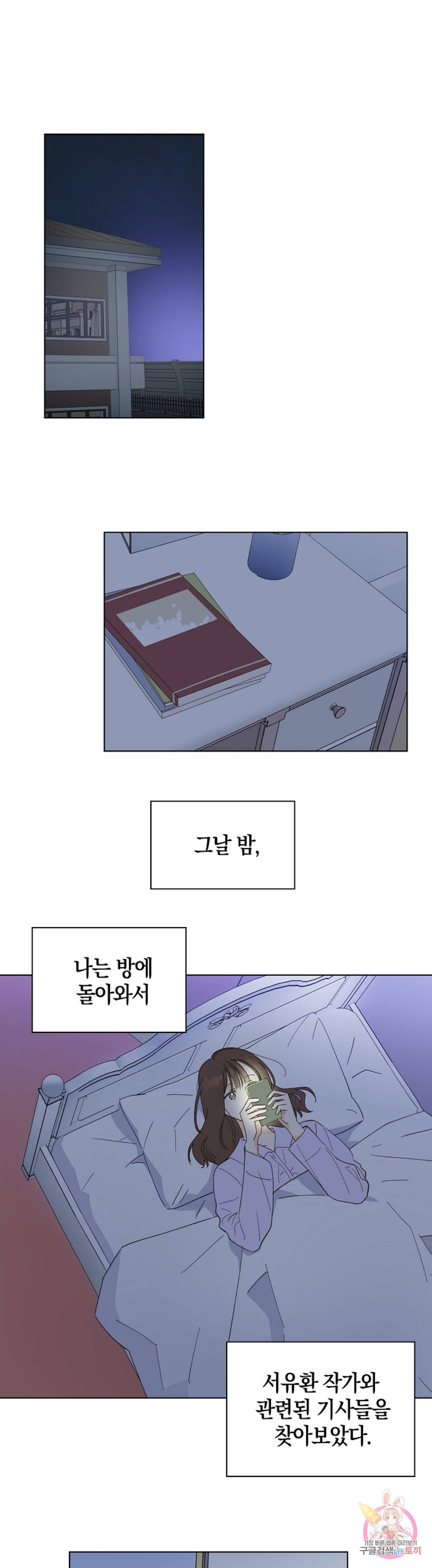 첫사랑에게 11화 1