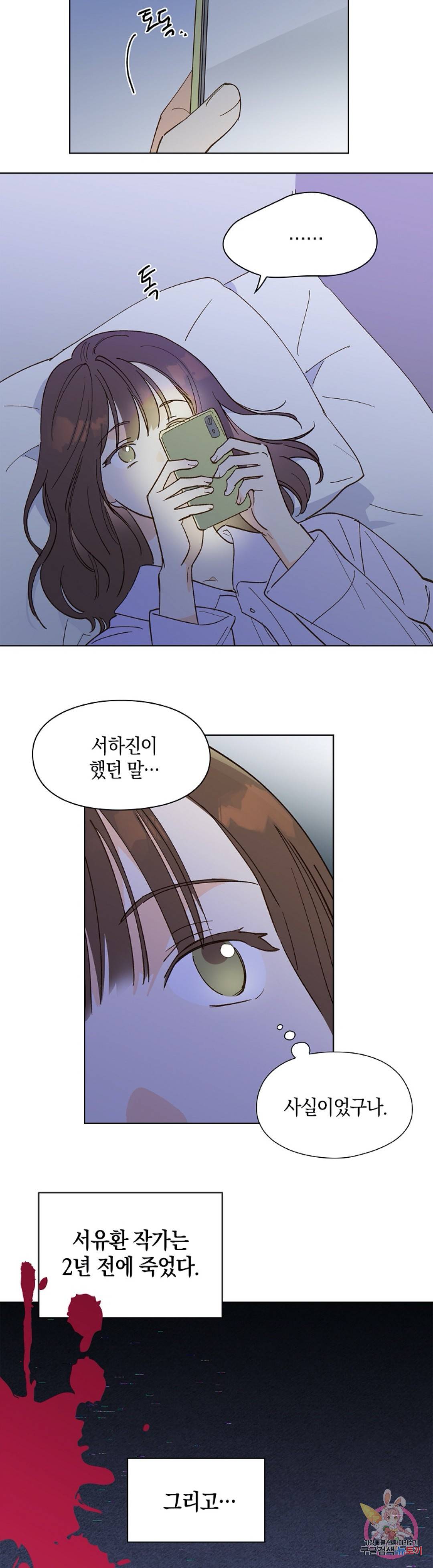 첫사랑에게 11화 2