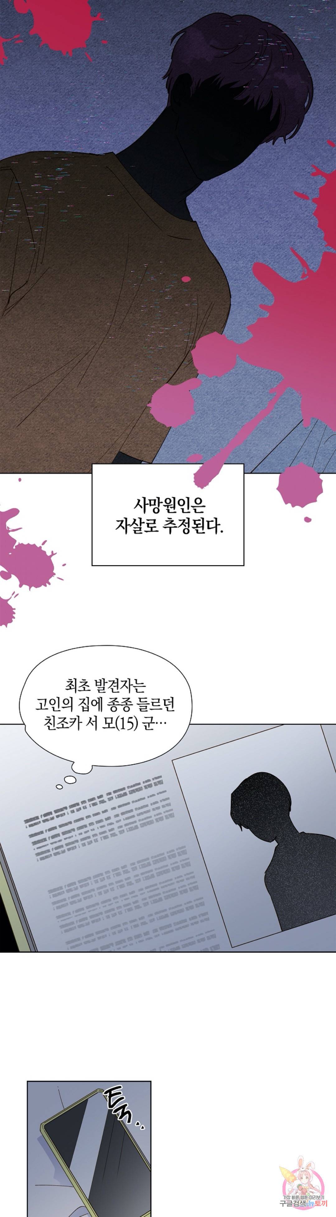 첫사랑에게 11화 3
