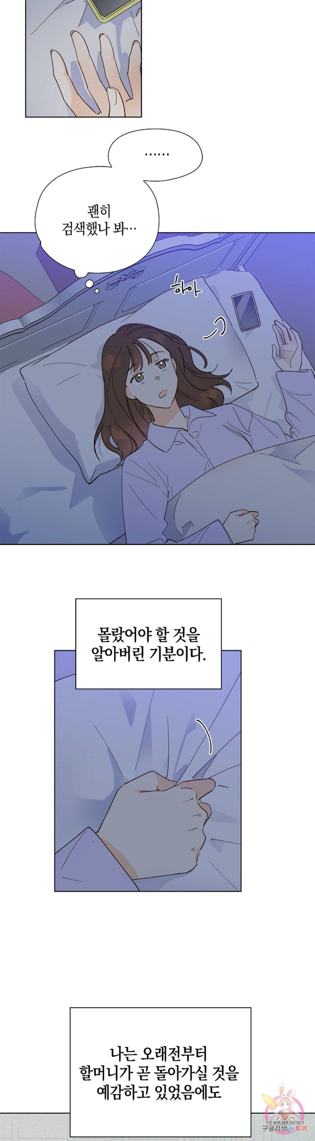 첫사랑에게 11화 4
