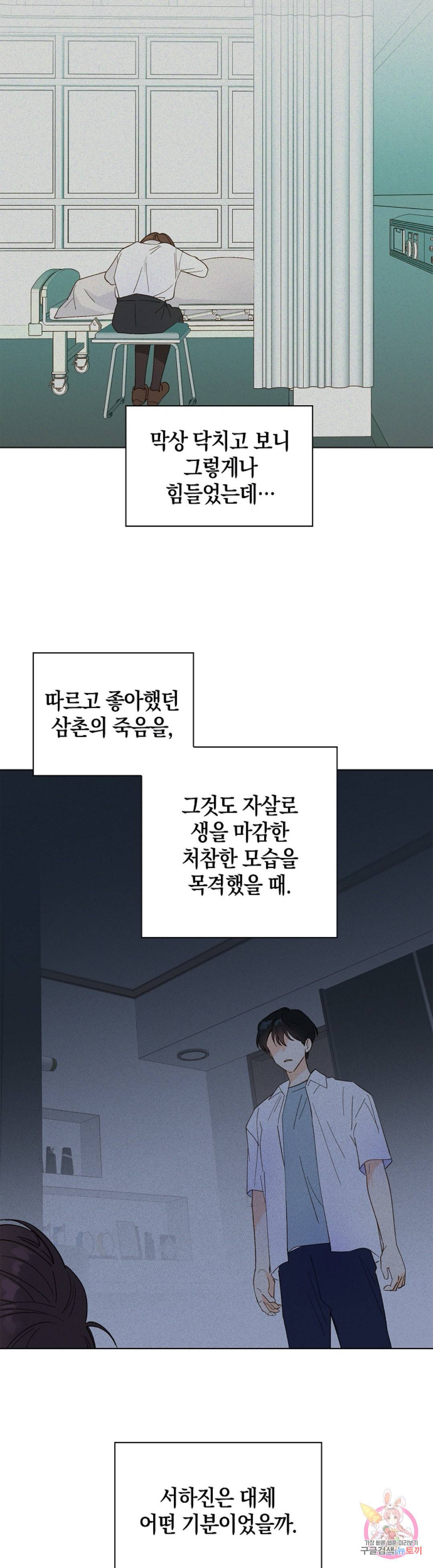 첫사랑에게 11화 5