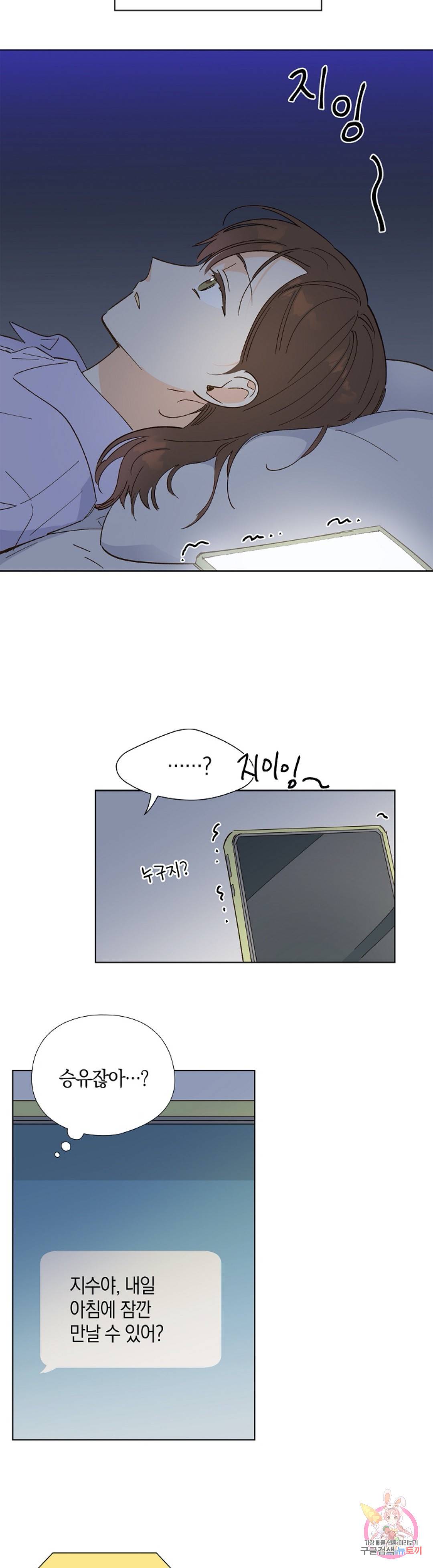 첫사랑에게 11화 6